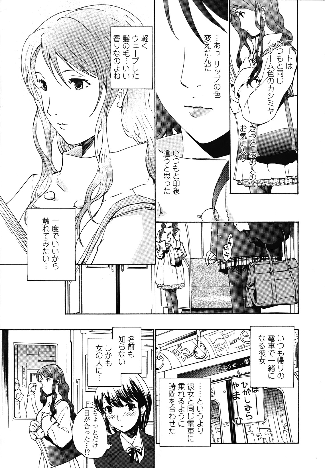 Hajimete Koi o Shita. - It Fell in Love for the First Time. page 9 full