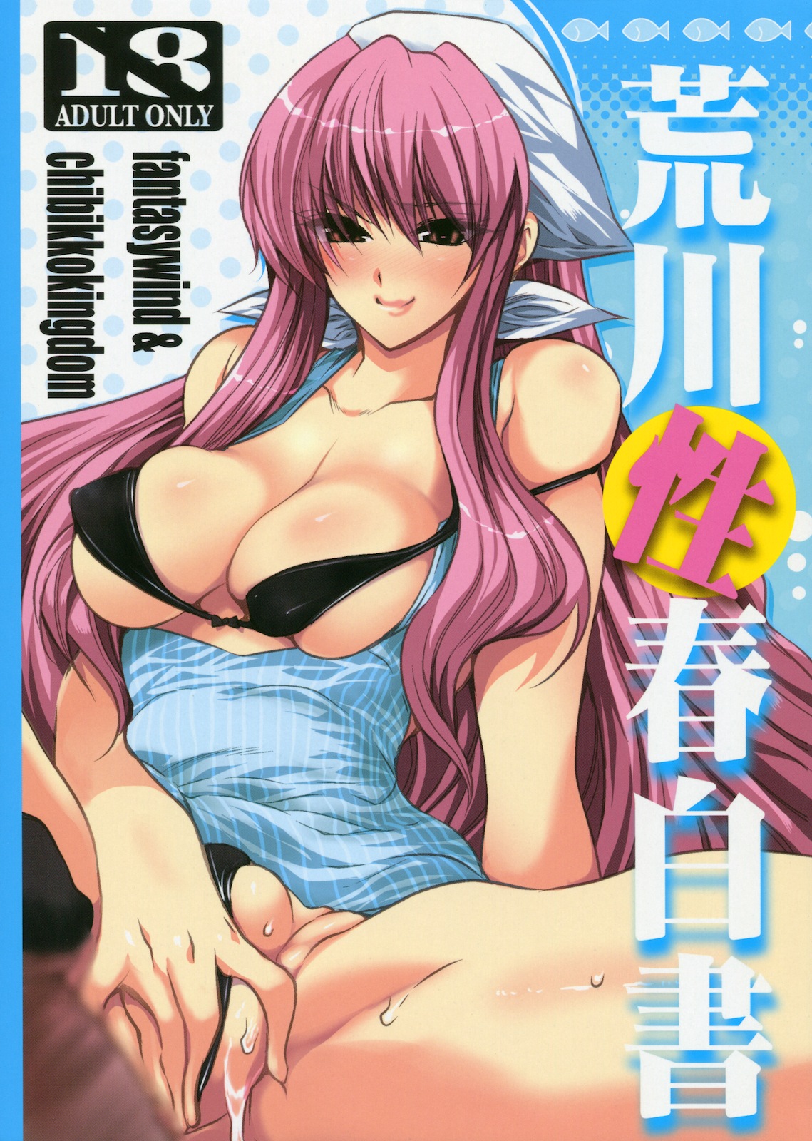 Arakawa Seiharu Hakusho page 1 full