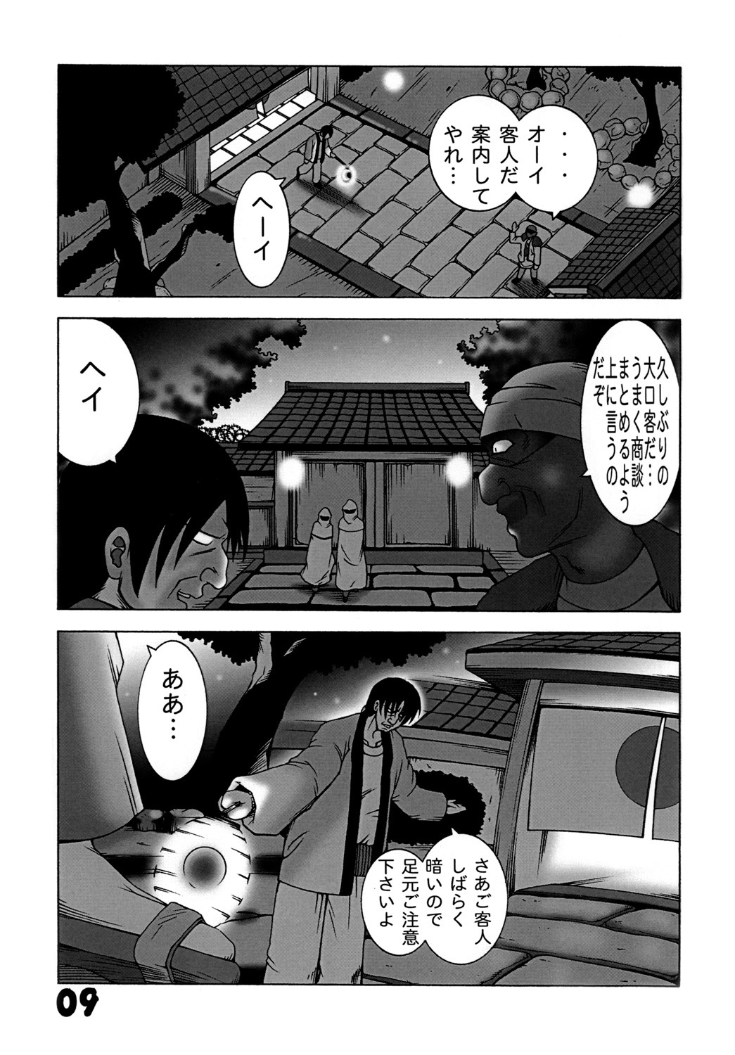 Kunoichi Dynamite 2 page 8 full