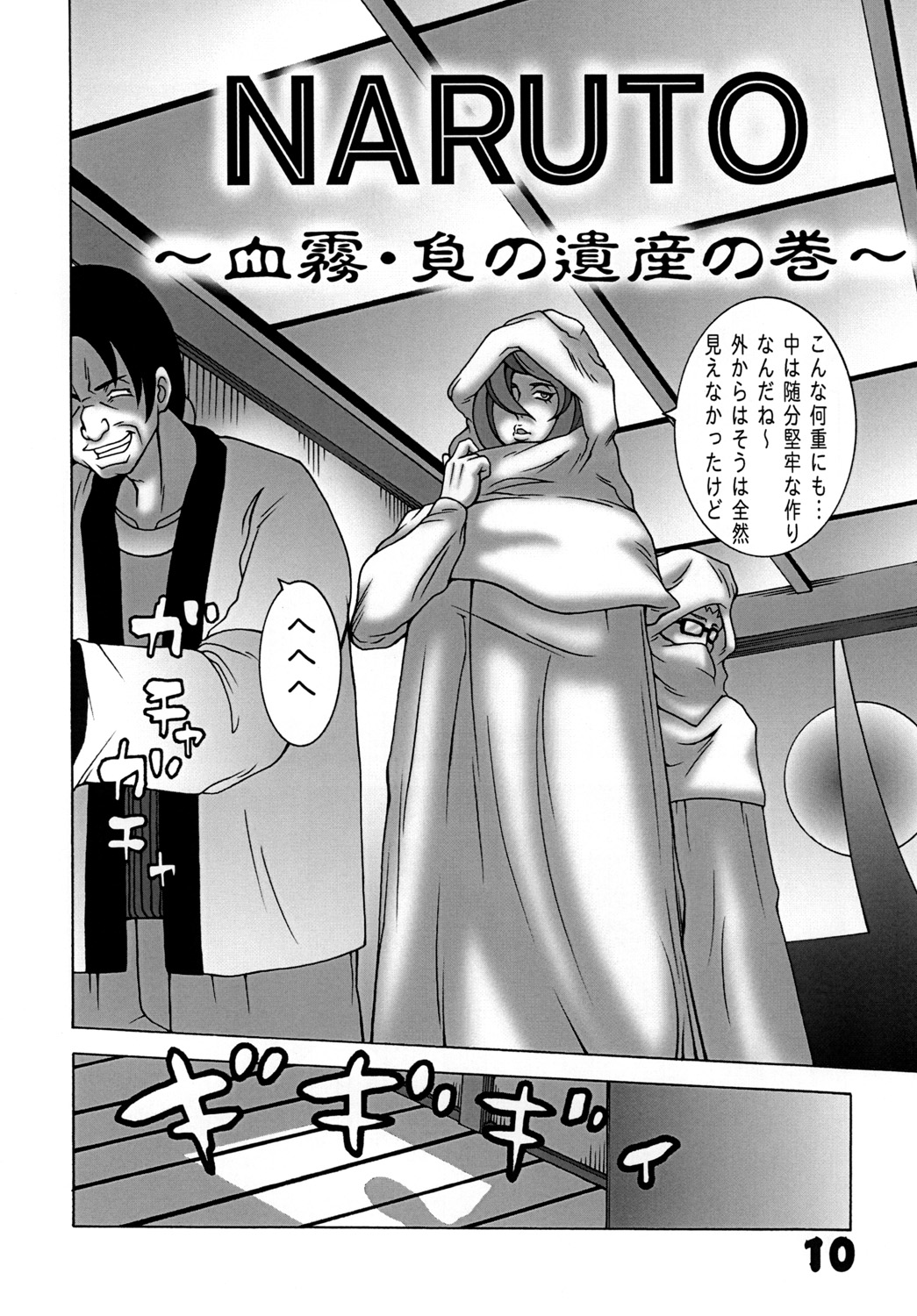 Kunoichi Dynamite 2 page 9 full