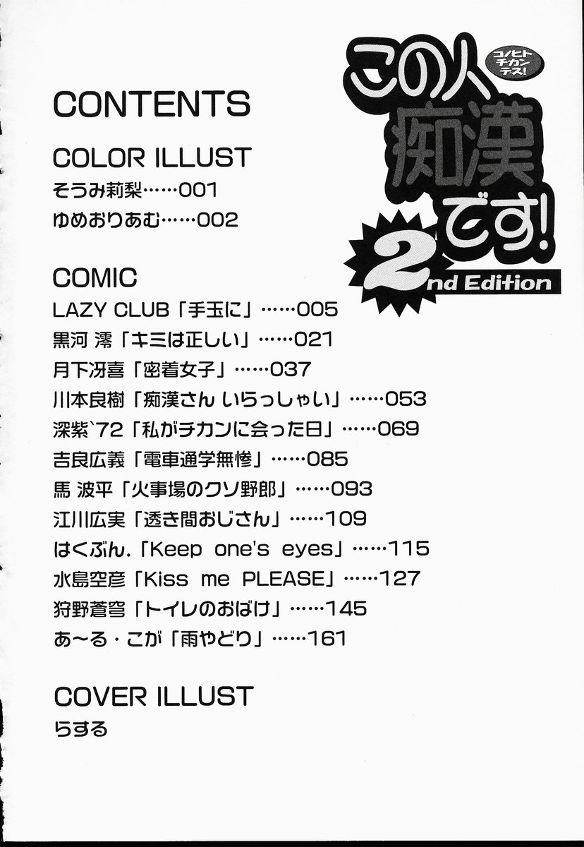 Kono Hito Chikan Desu! Vol.2 page 8 full