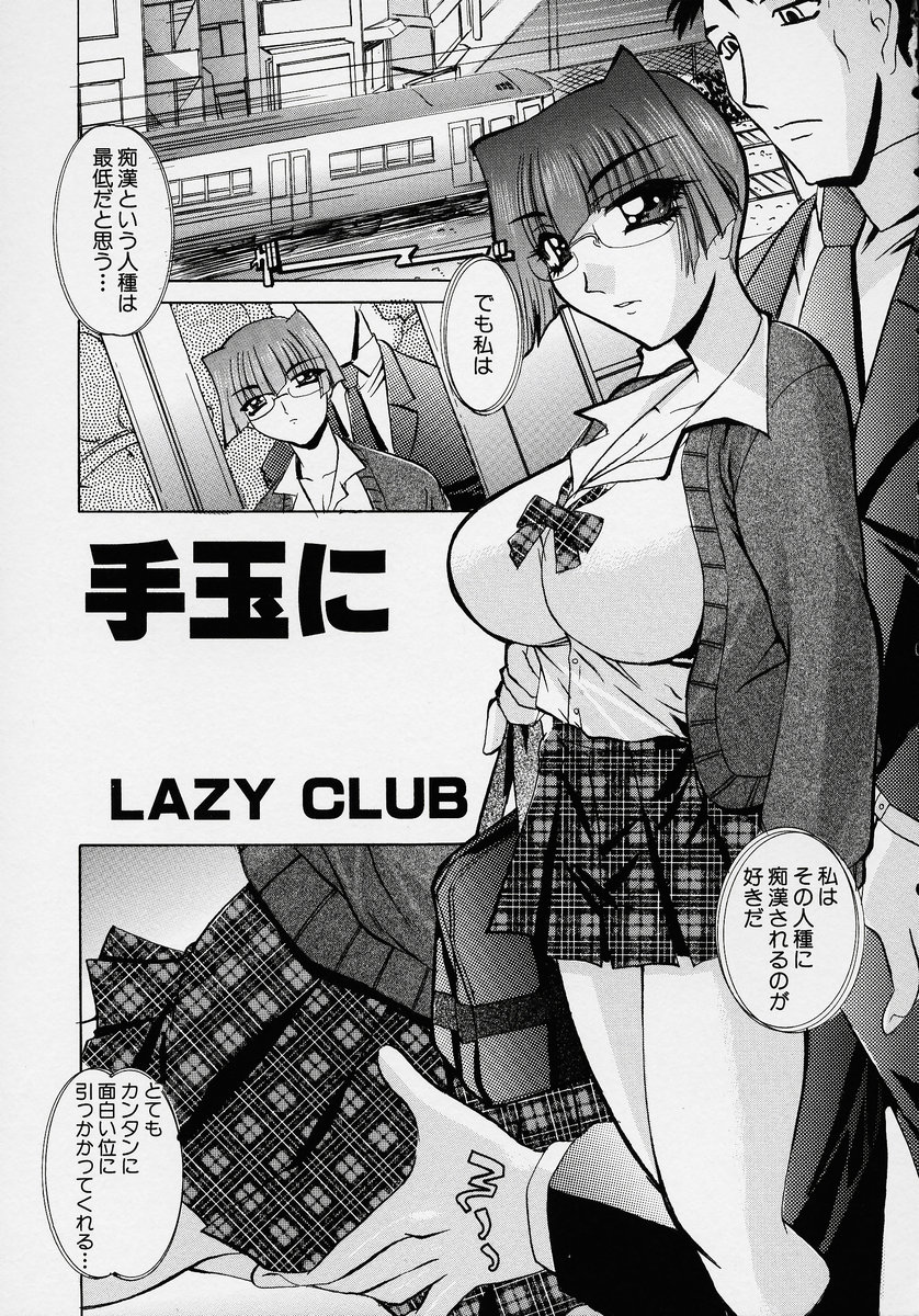 Kono Hito Chikan Desu! Vol.2 page 9 full