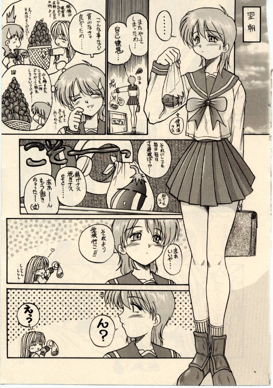 Komimi ni Hasandanyo page 8 full