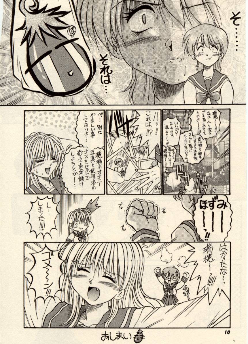 Komimi ni Hasandanyo page 9 full