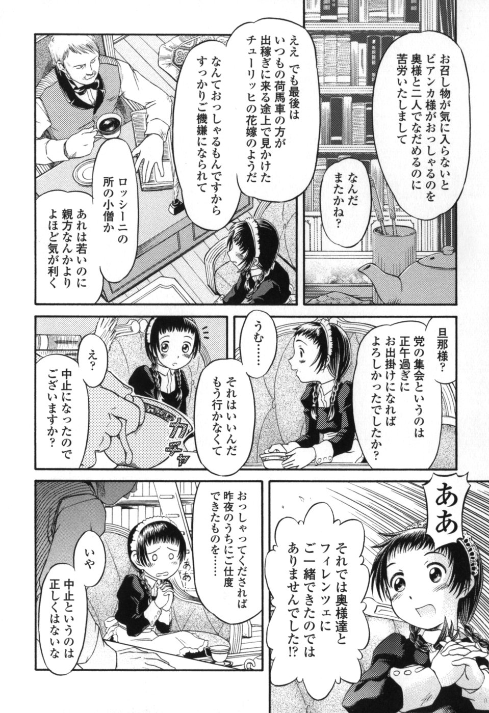 Chiisana Kuchibiru | Little Lips page 10 full