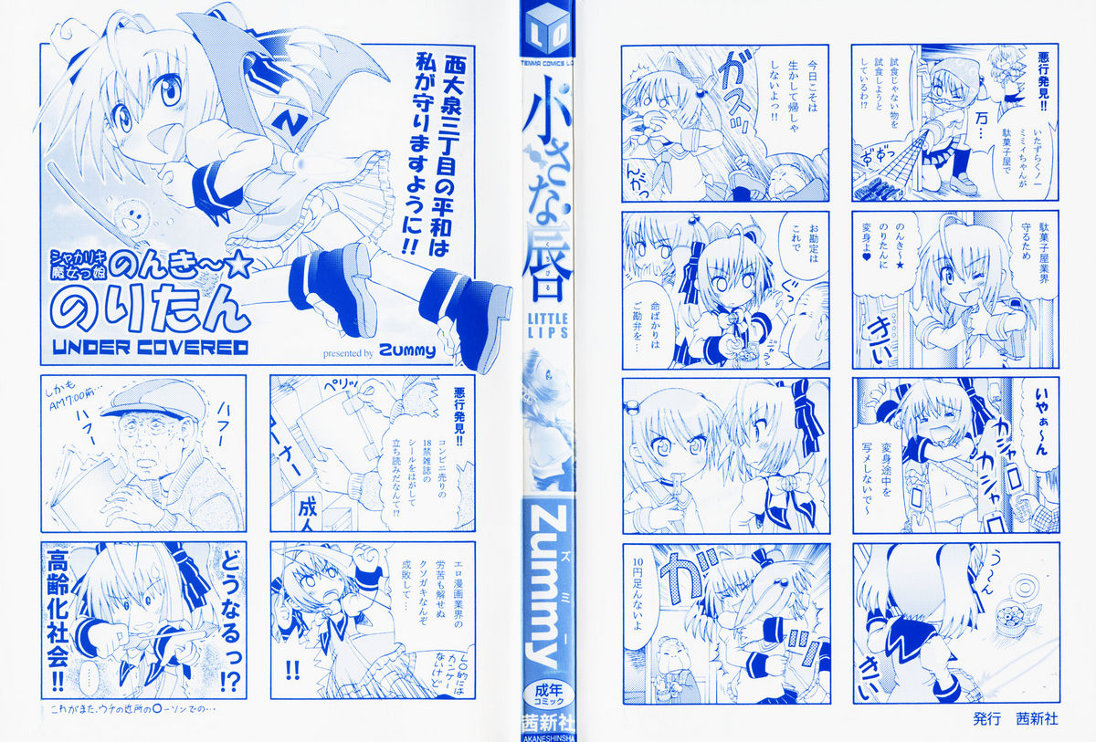 Chiisana Kuchibiru | Little Lips page 3 full