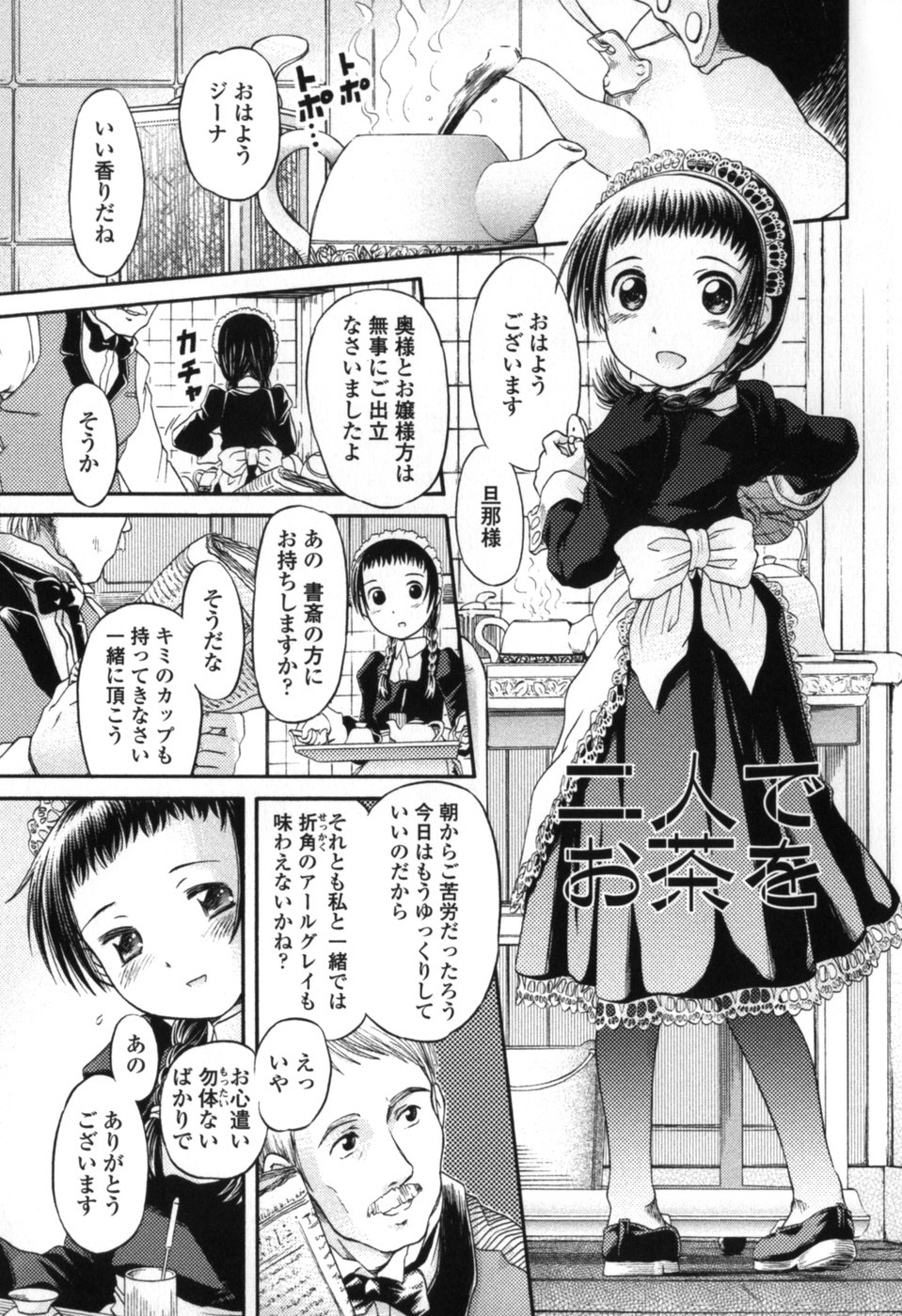 Chiisana Kuchibiru | Little Lips page 9 full