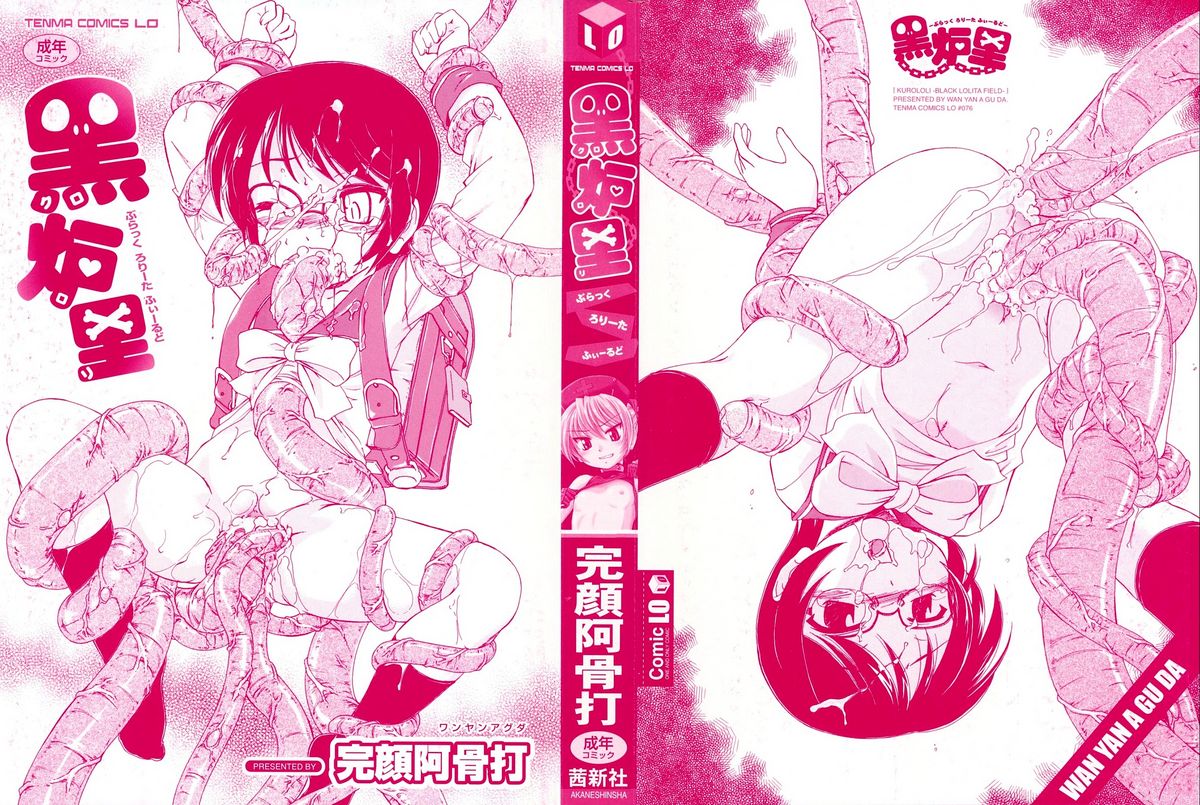 Kuro Loli | Black Lolita Field page 3 full