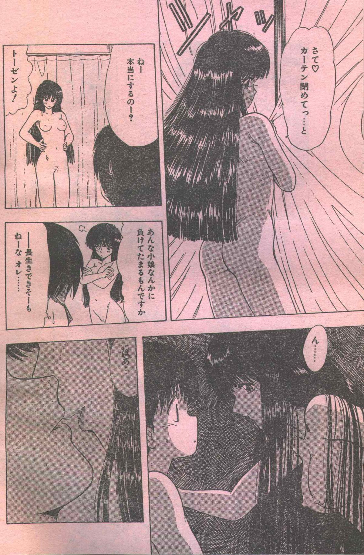 Cotton Comic 1994-04 page 8 full