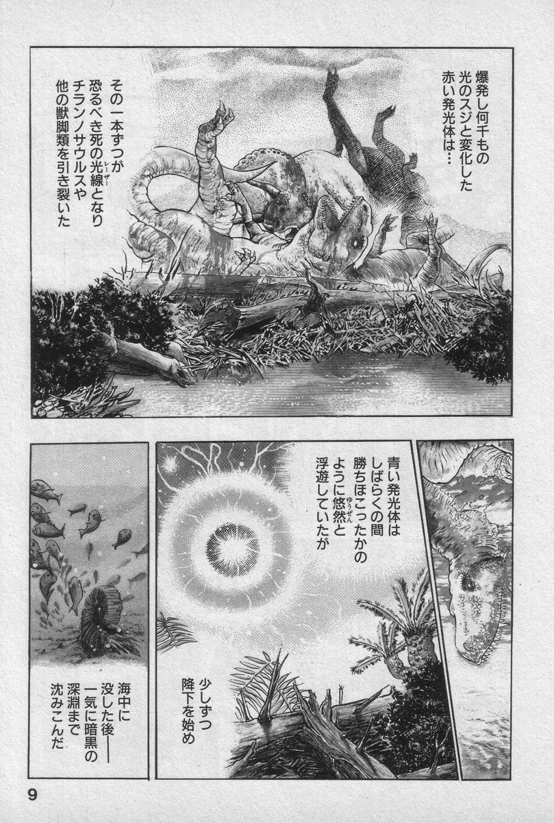 Shin Urotsukidoji Vol.1 page 10 full