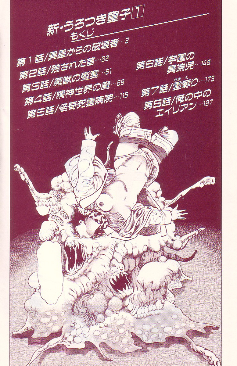 Shin Urotsukidoji Vol.1 page 3 full