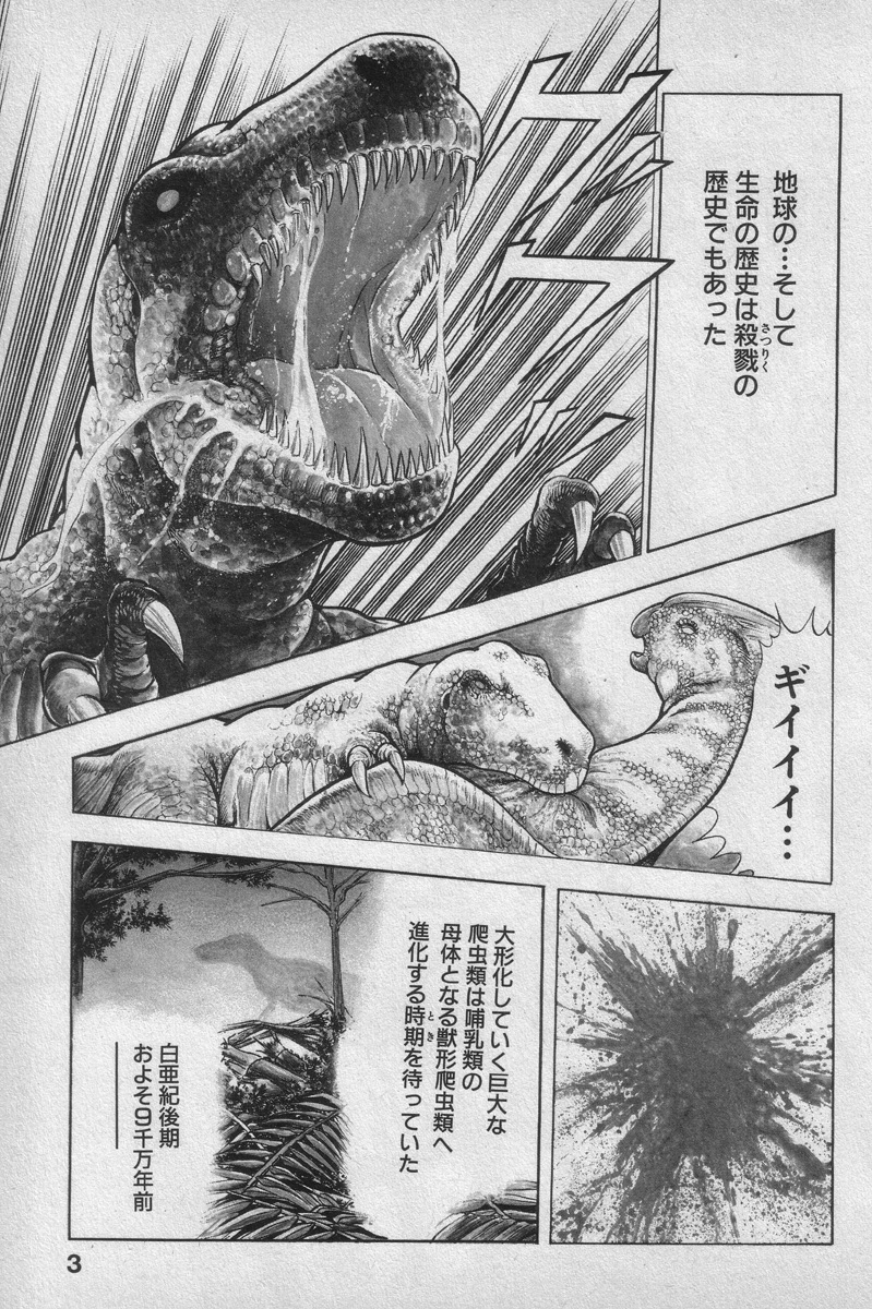 Shin Urotsukidoji Vol.1 page 4 full