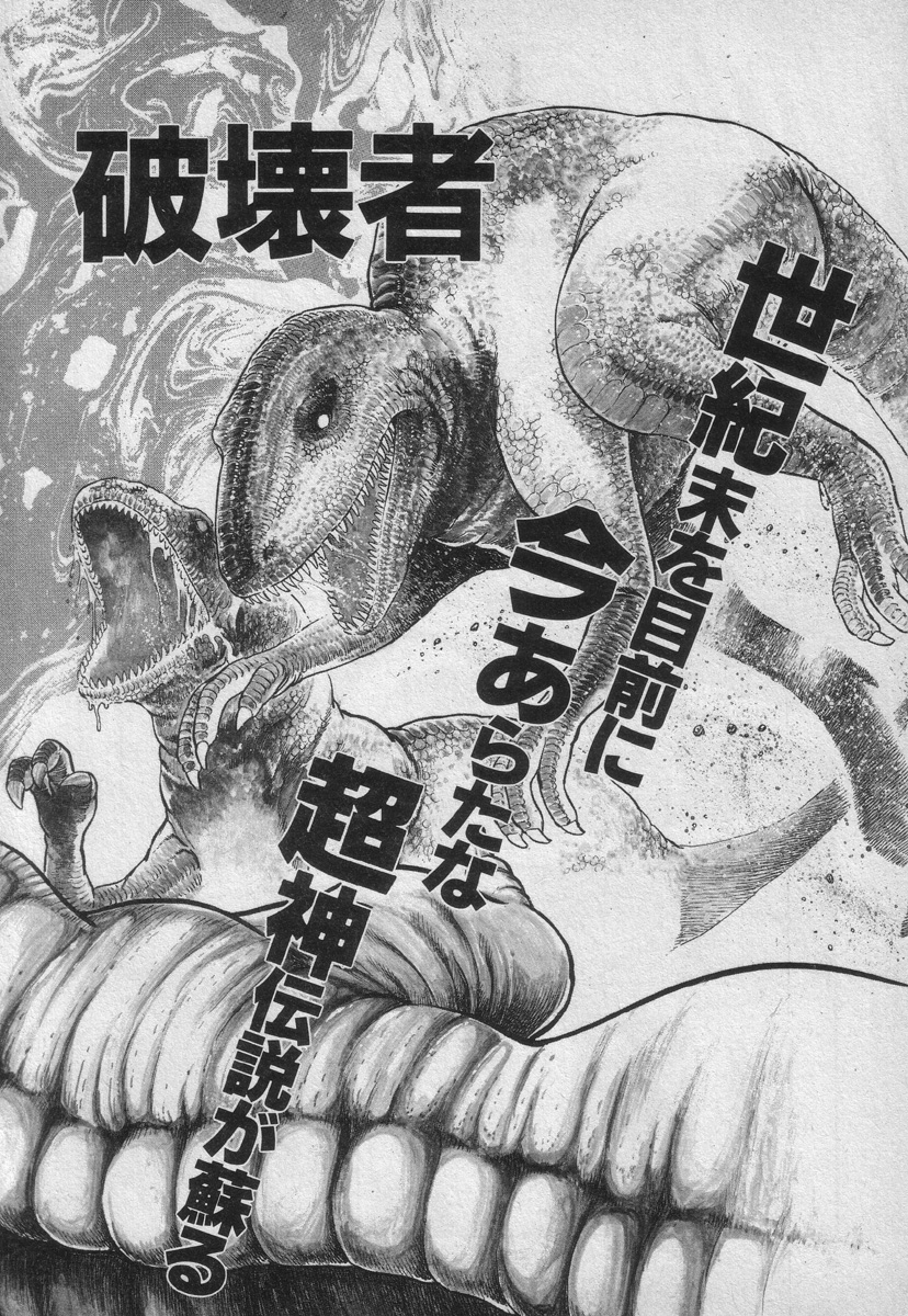 Shin Urotsukidoji Vol.1 page 5 full