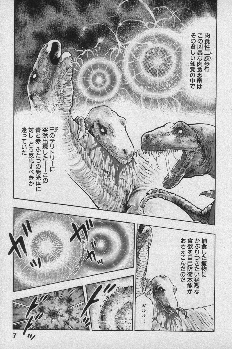 Shin Urotsukidoji Vol.1 page 8 full