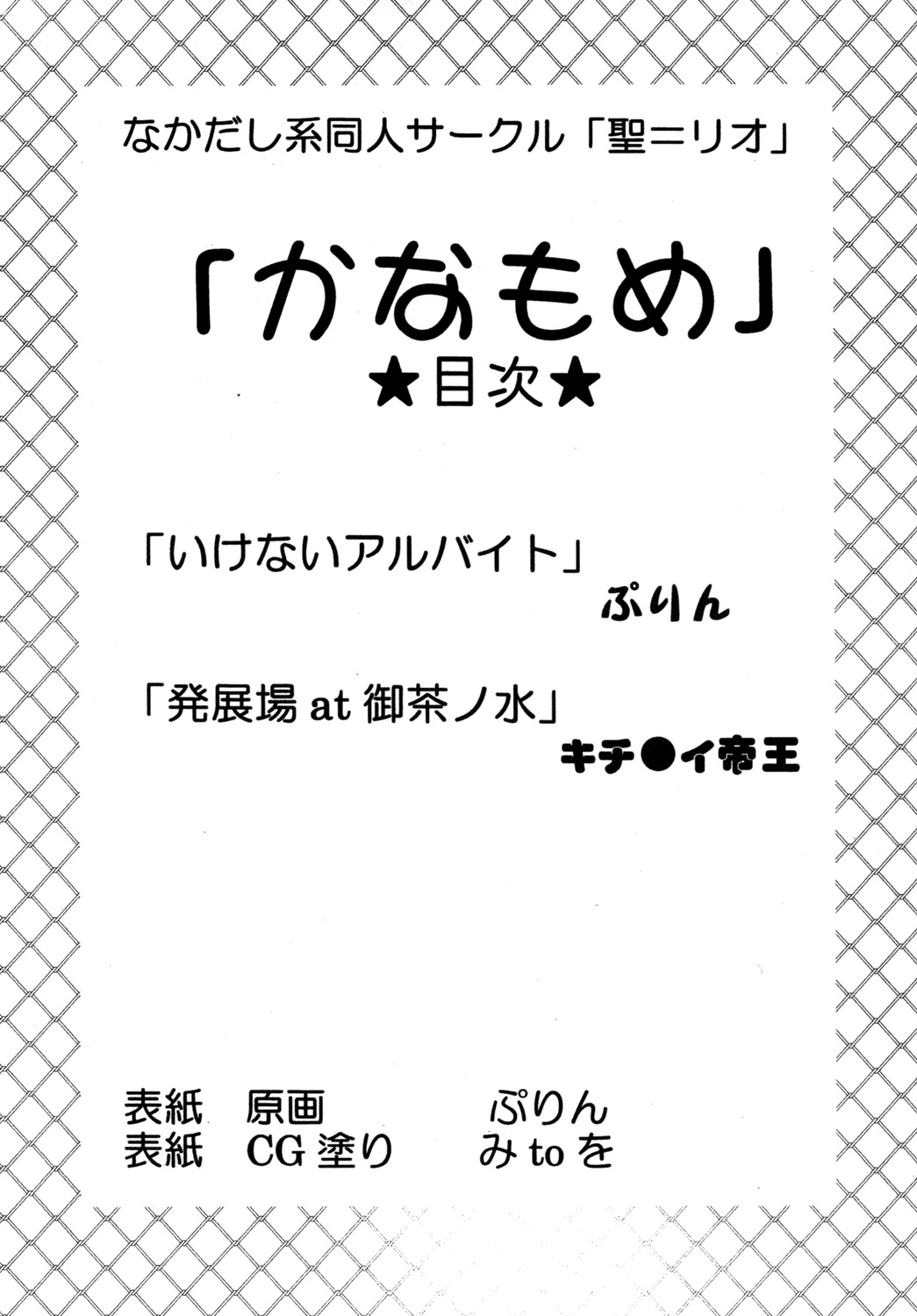 Kanamome page 3 full