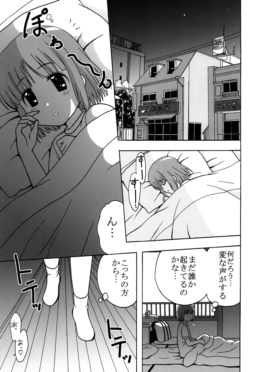 Kanamome page 4 full
