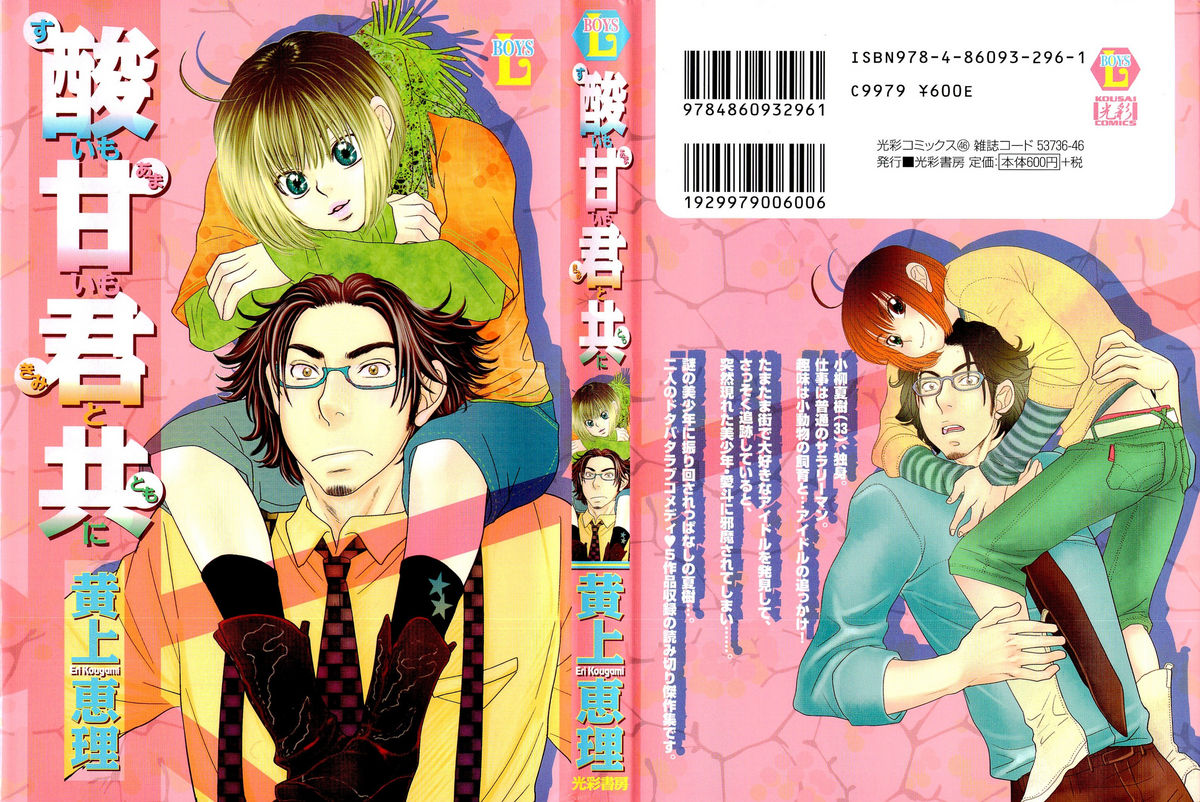 Sui mo Amai mo Kimi to Tomo ni page 1 full