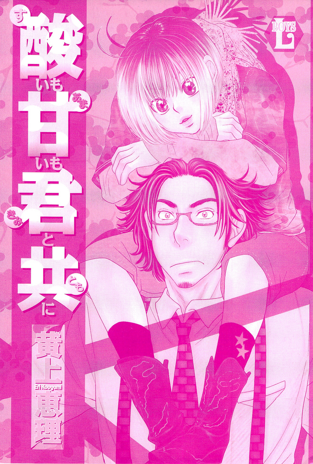 Sui mo Amai mo Kimi to Tomo ni page 3 full