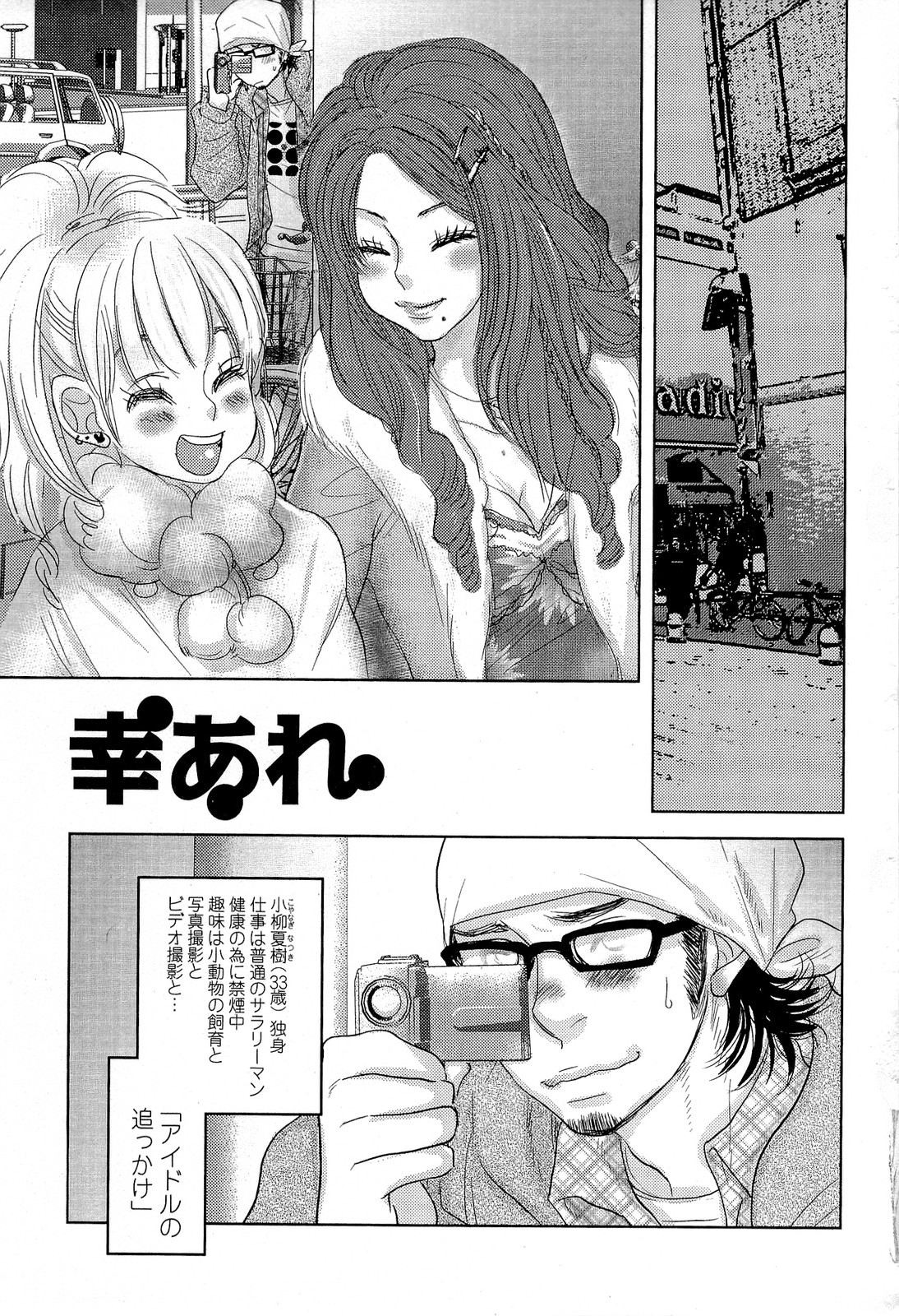 Sui mo Amai mo Kimi to Tomo ni page 6 full