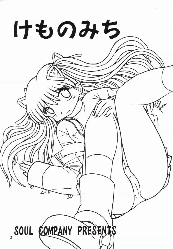 ～ Kemono michi ～ page 2 full