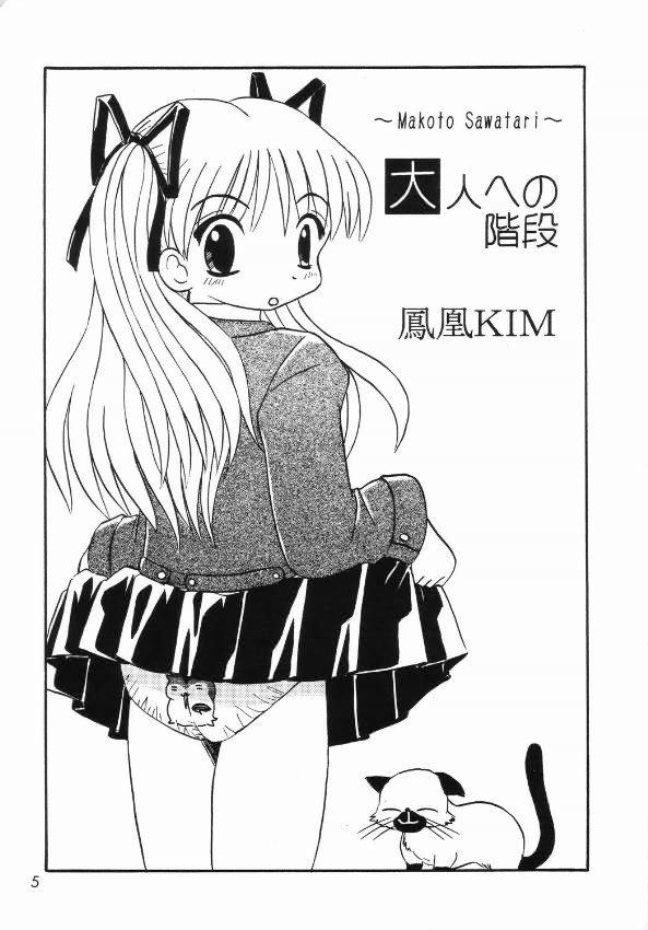 ～ Kemono michi ～ page 4 full