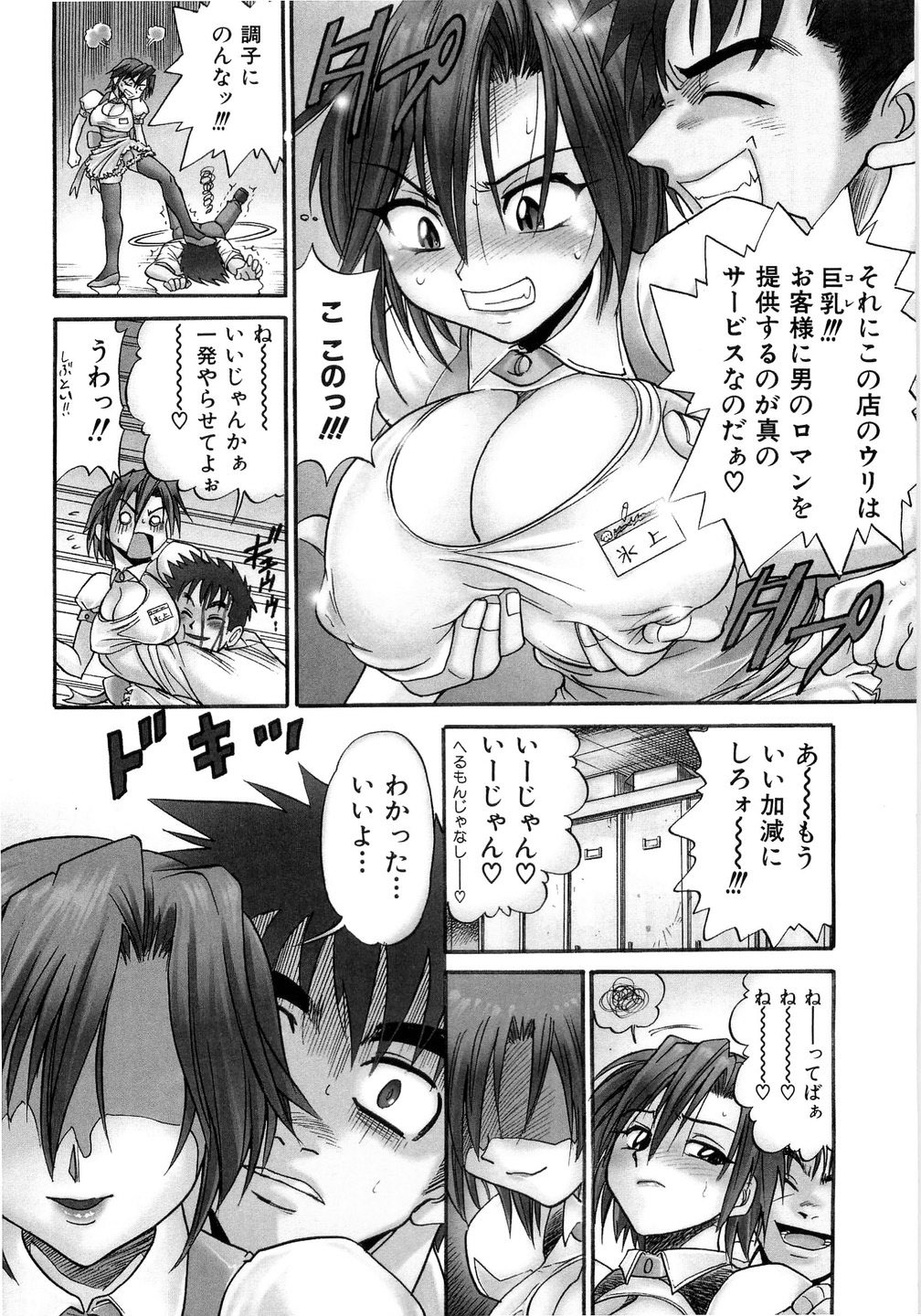 My Sister page 7 full