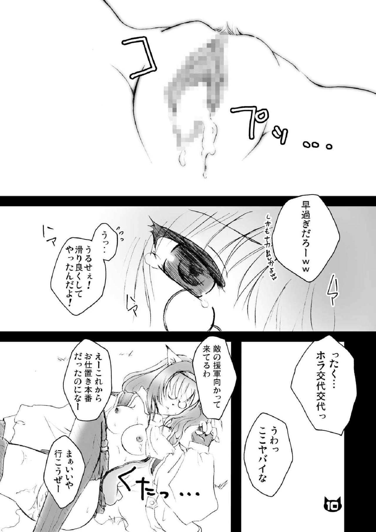 Neko no Grimoire page 10 full