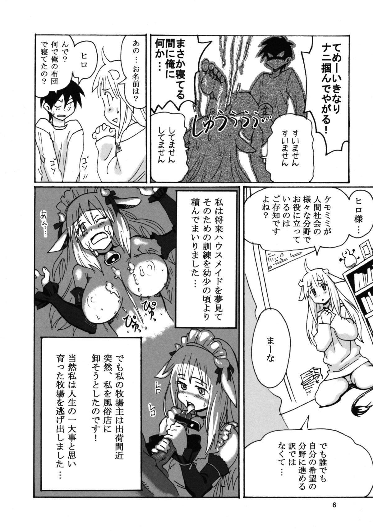 Kemomimi! page 7 full