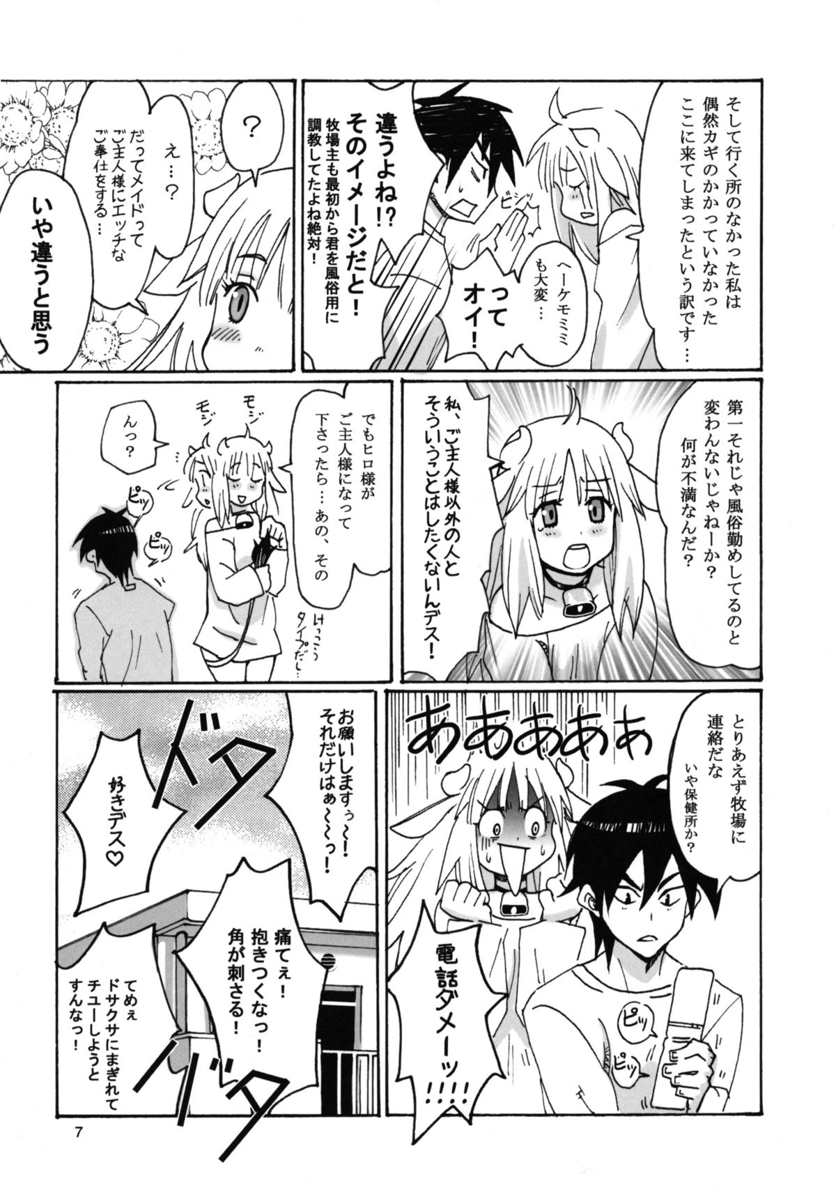 Kemomimi! page 8 full