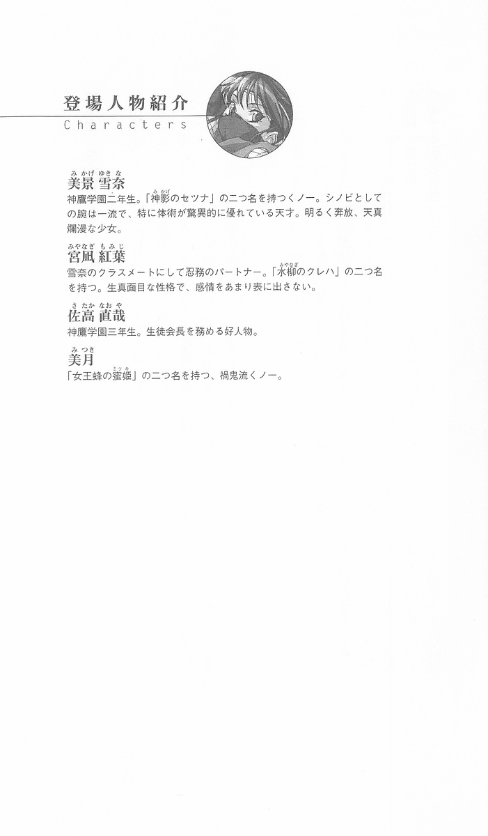 Gakuen Ninpouchou Setsuna - Injoku no Kunoichi page 5 full