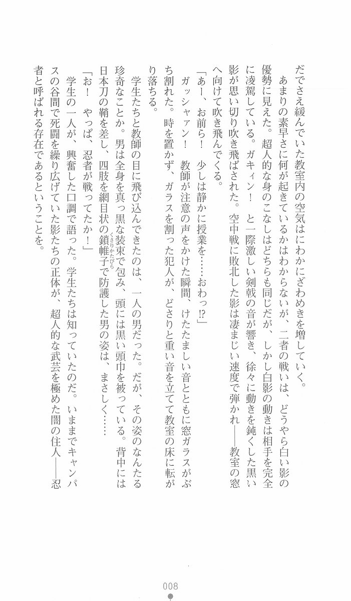 Gakuen Ninpouchou Setsuna - Injoku no Kunoichi page 8 full