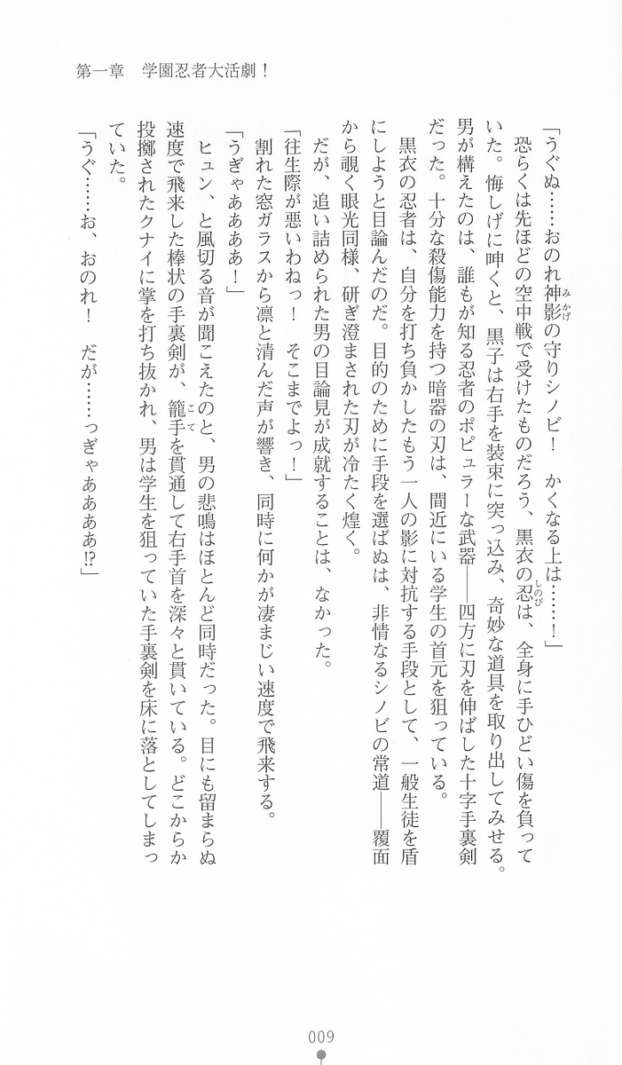 Gakuen Ninpouchou Setsuna - Injoku no Kunoichi page 9 full