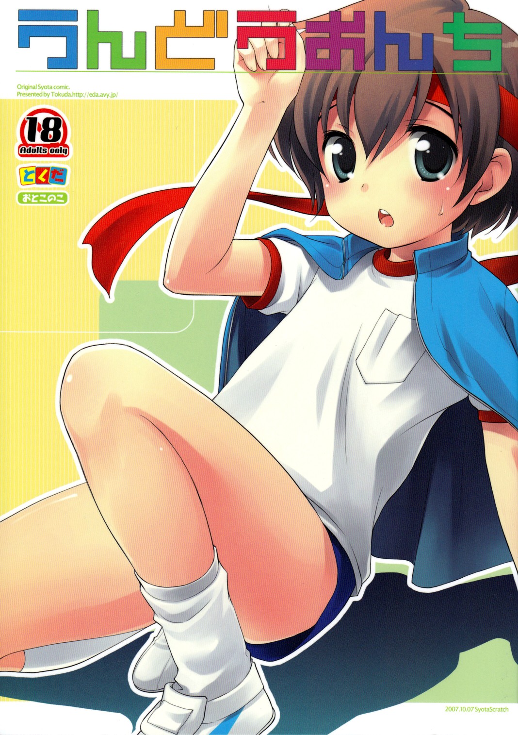 Undouonchi page 1 full