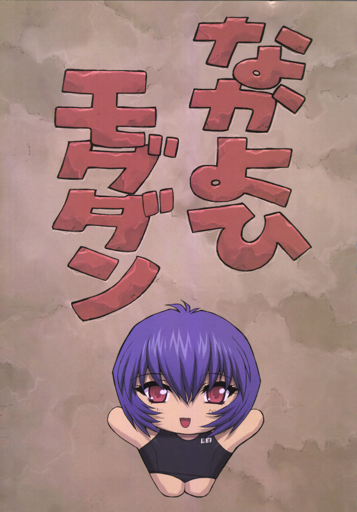 Ayanami 3 Sensei Hen page 5 full