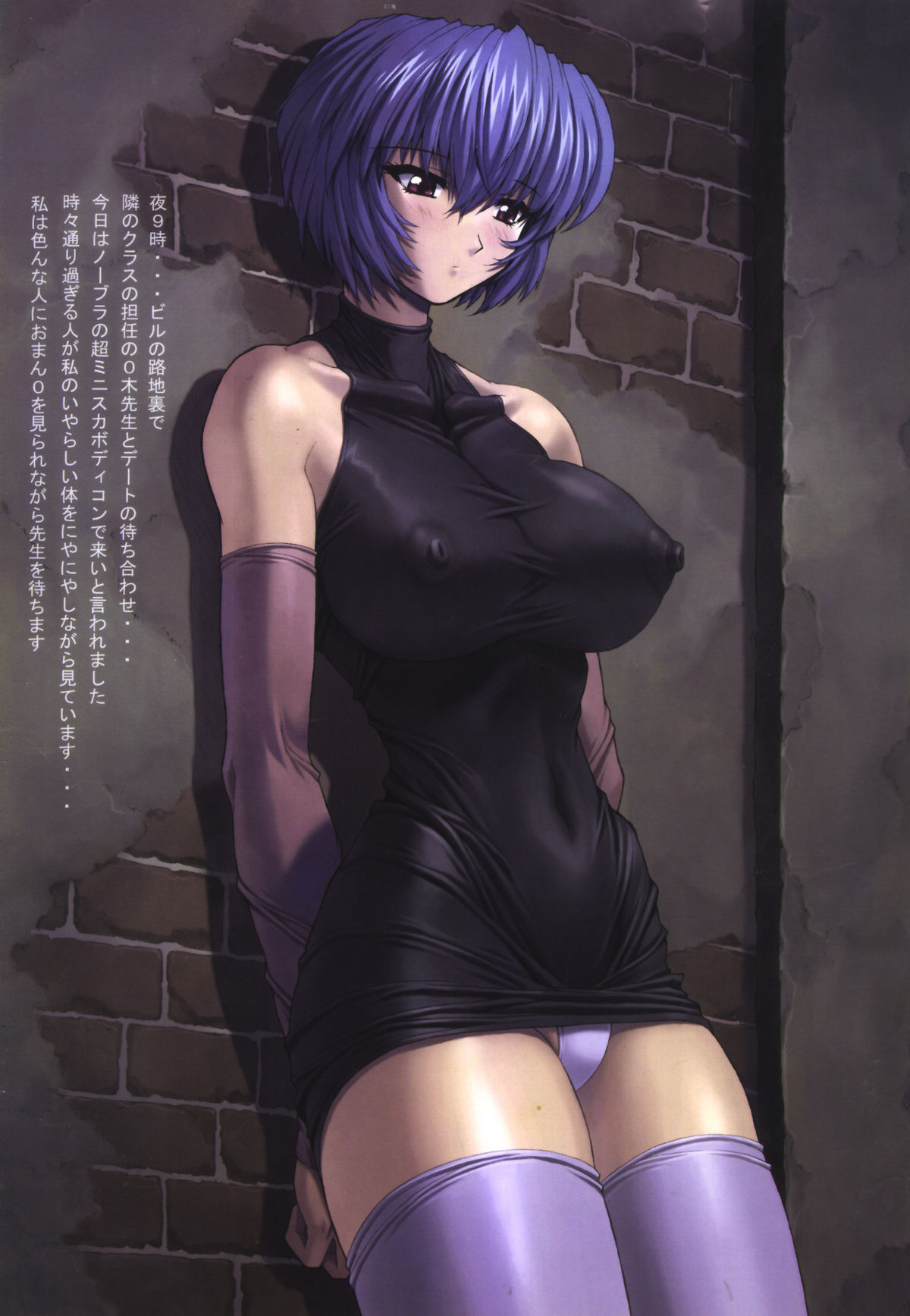 Ayanami 3 Sensei Hen page 7 full