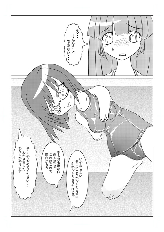 『たまいど』 わらわめきたん page 10 full