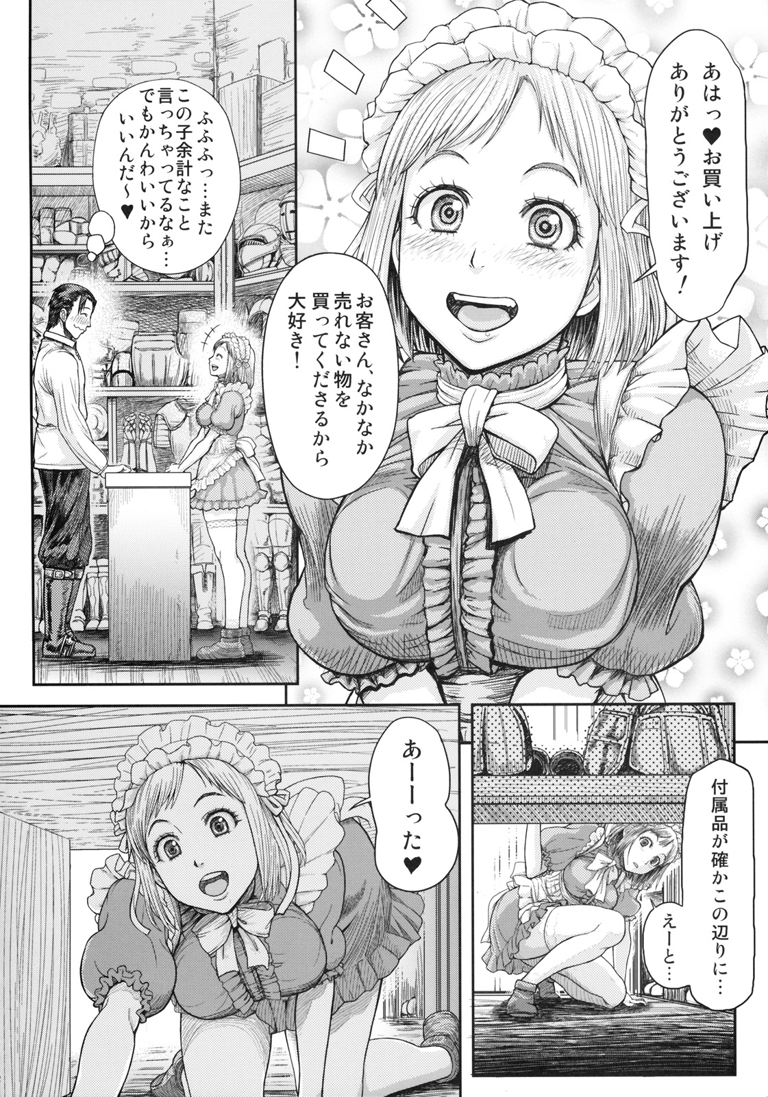 Lynette-chan ni Omakase! page 3 full