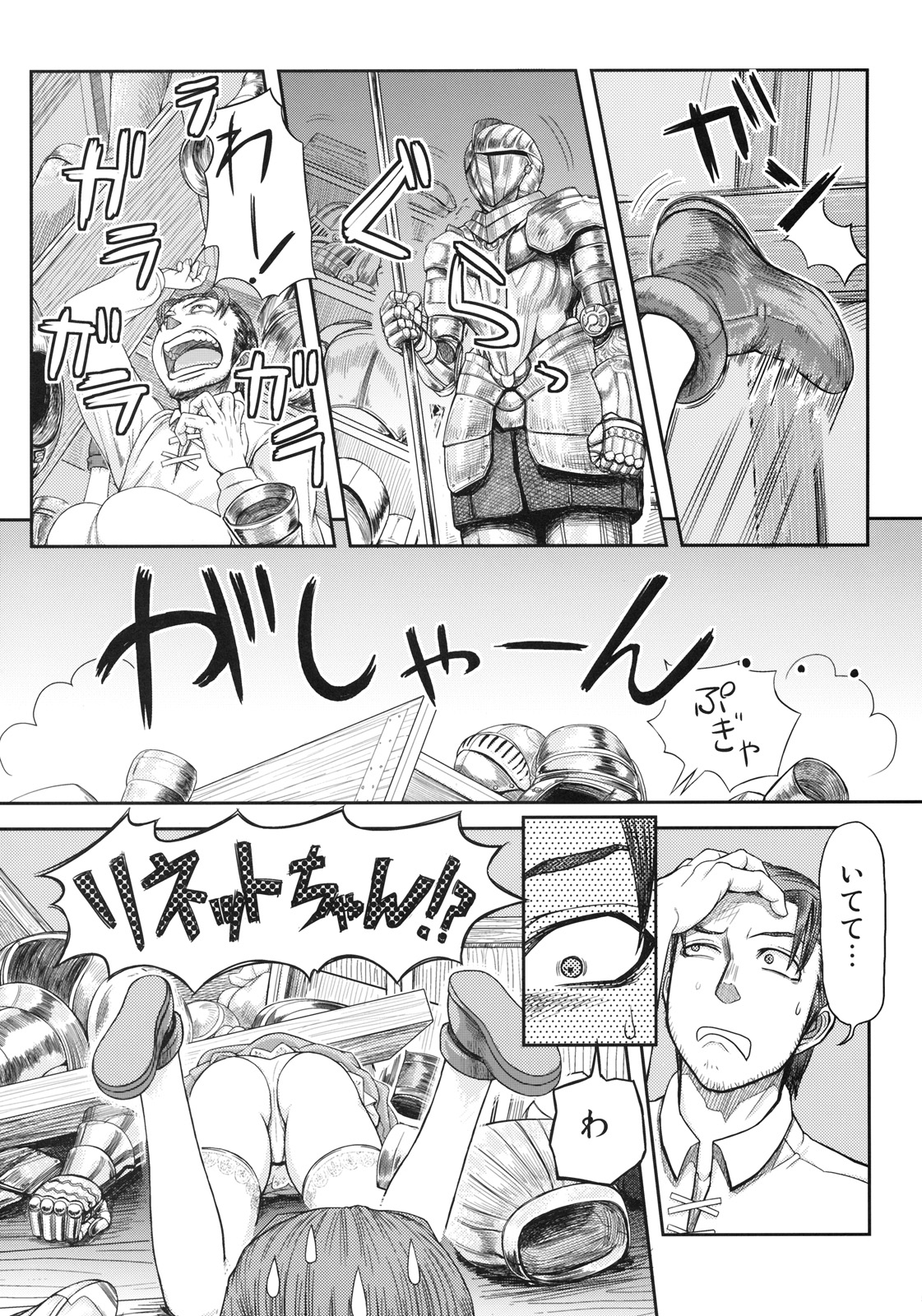 Lynette-chan ni Omakase! page 6 full
