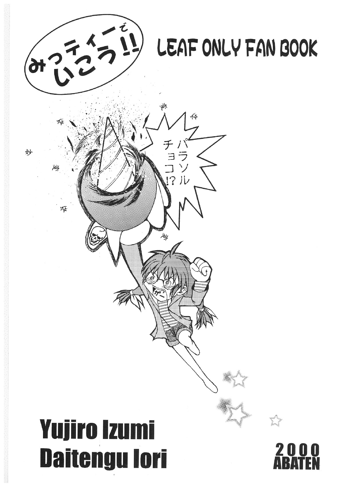 Mitteii Deikou!! page 2 full