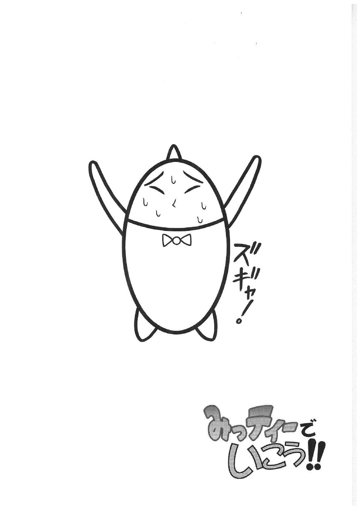 Mitteii Deikou!! page 5 full