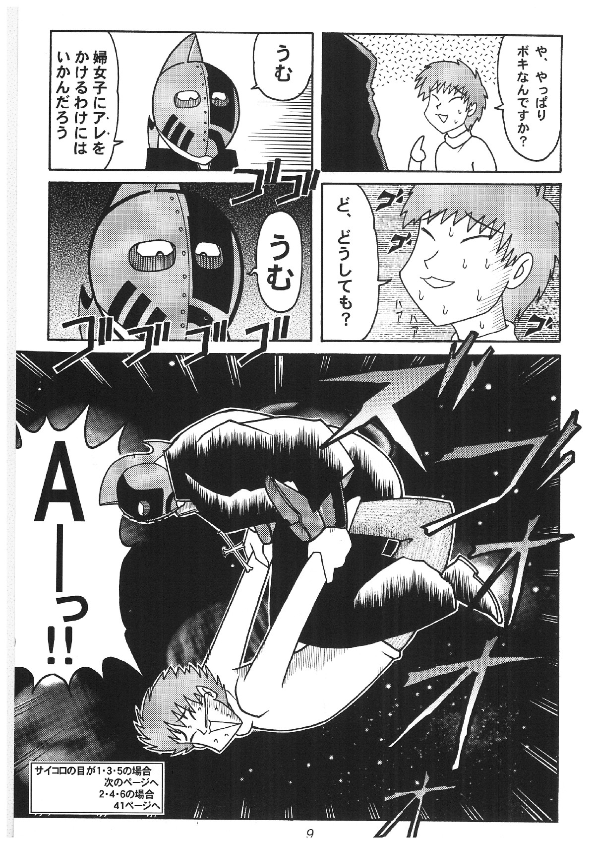 Mitteii Deikou!! page 8 full