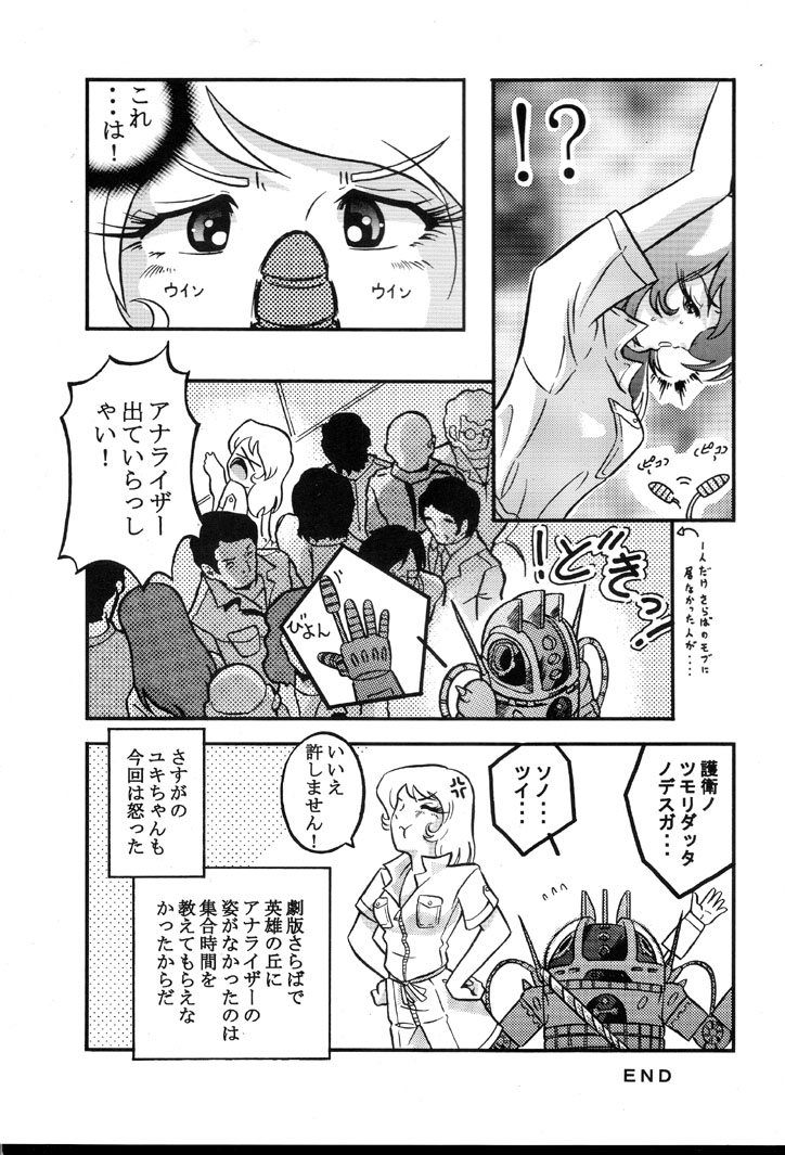 Saraba Mori Yuki Musume. Ai no Senshi de chu page 10 full