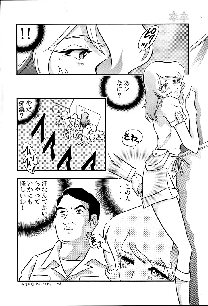Saraba Mori Yuki Musume. Ai no Senshi de chu page 5 full