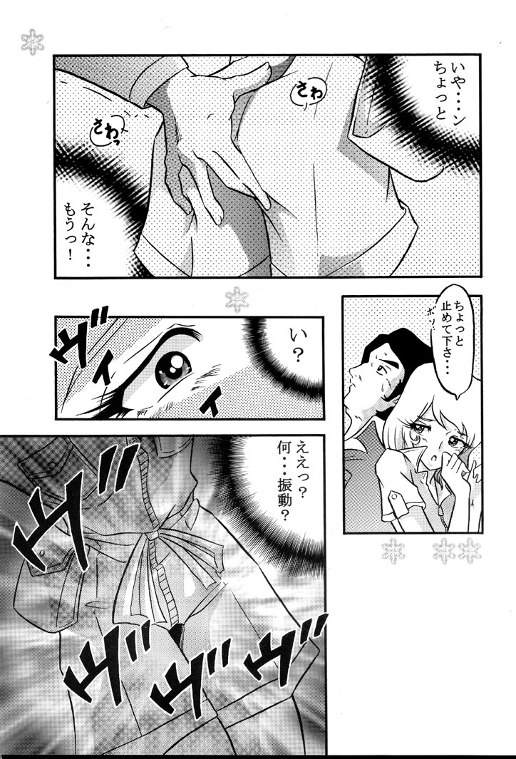 Saraba Mori Yuki Musume. Ai no Senshi de chu page 6 full