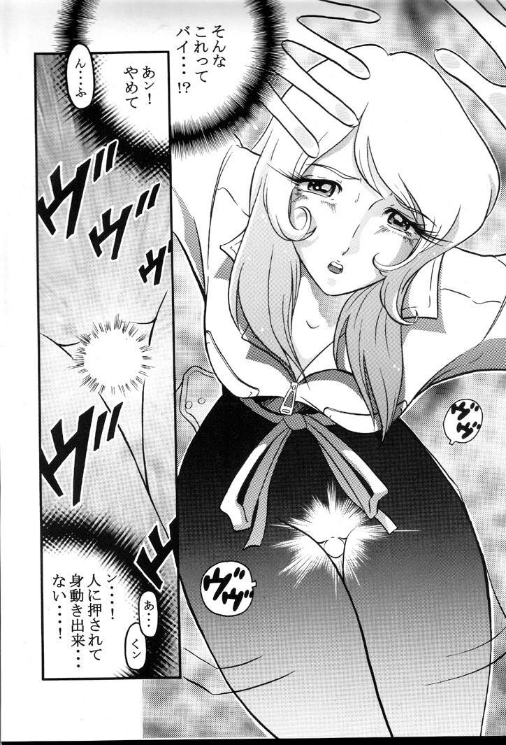 Saraba Mori Yuki Musume. Ai no Senshi de chu page 7 full