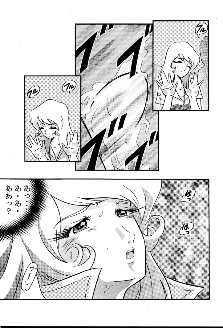 Saraba Mori Yuki Musume. Ai no Senshi de chu page 8 full
