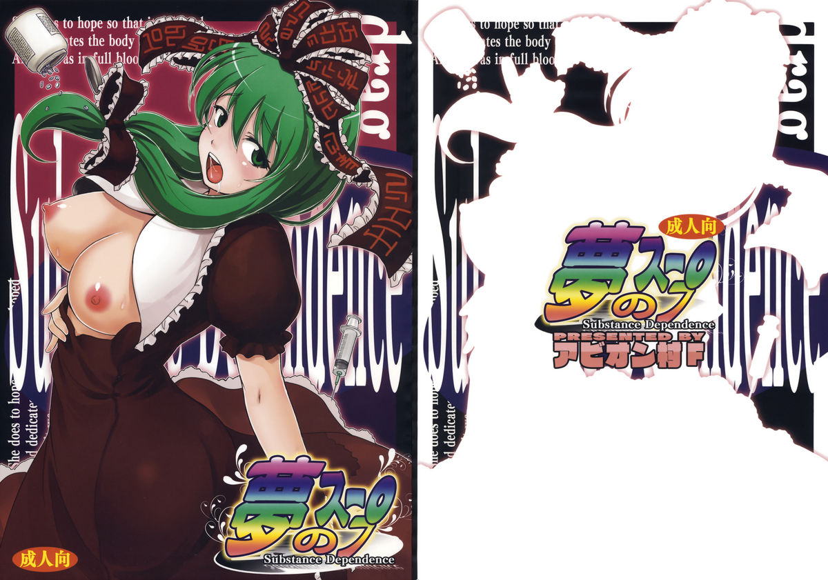 Yume no Soup ~Substance Dependence~ page 1 full