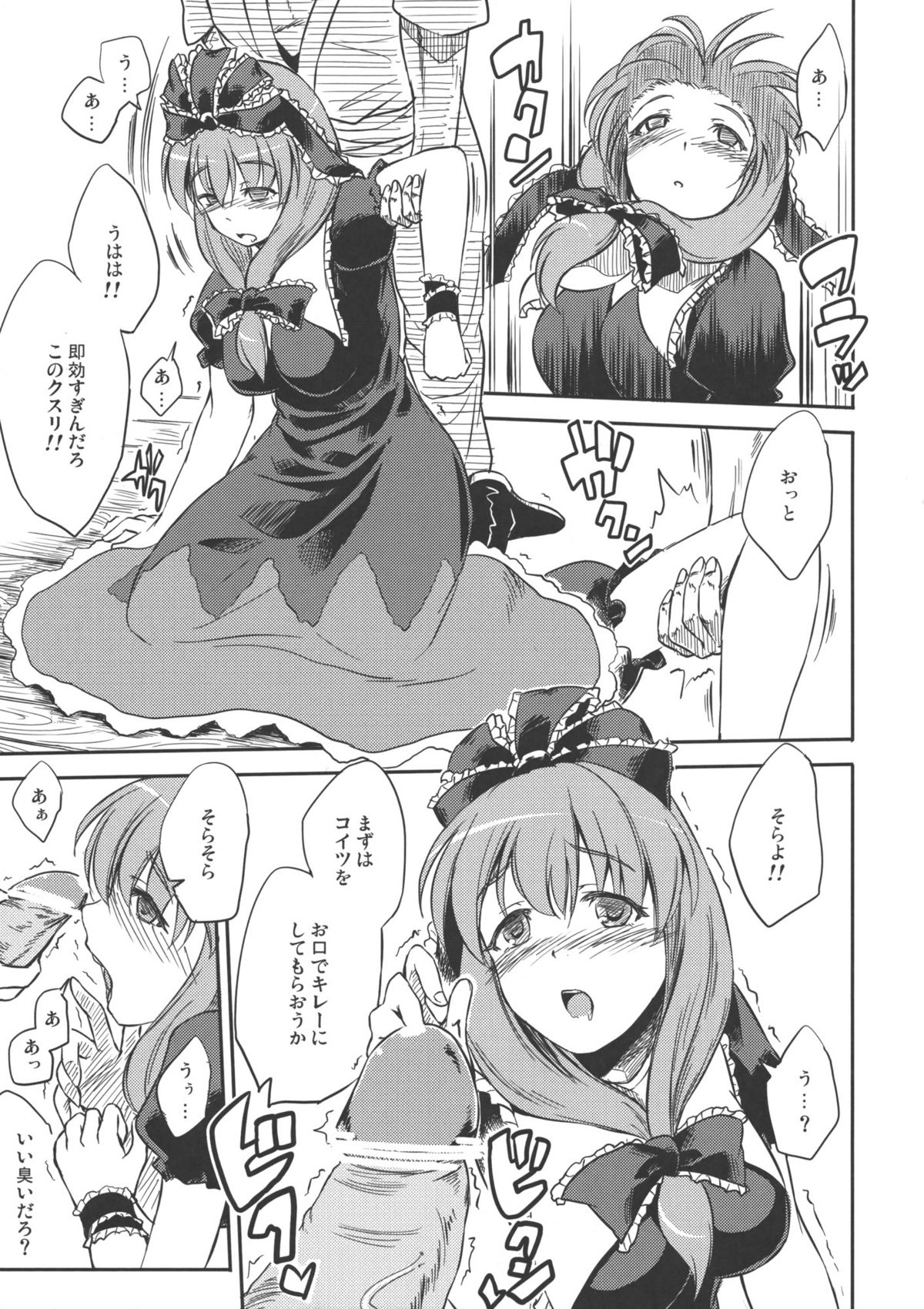 Yume no Soup ~Substance Dependence~ page 10 full