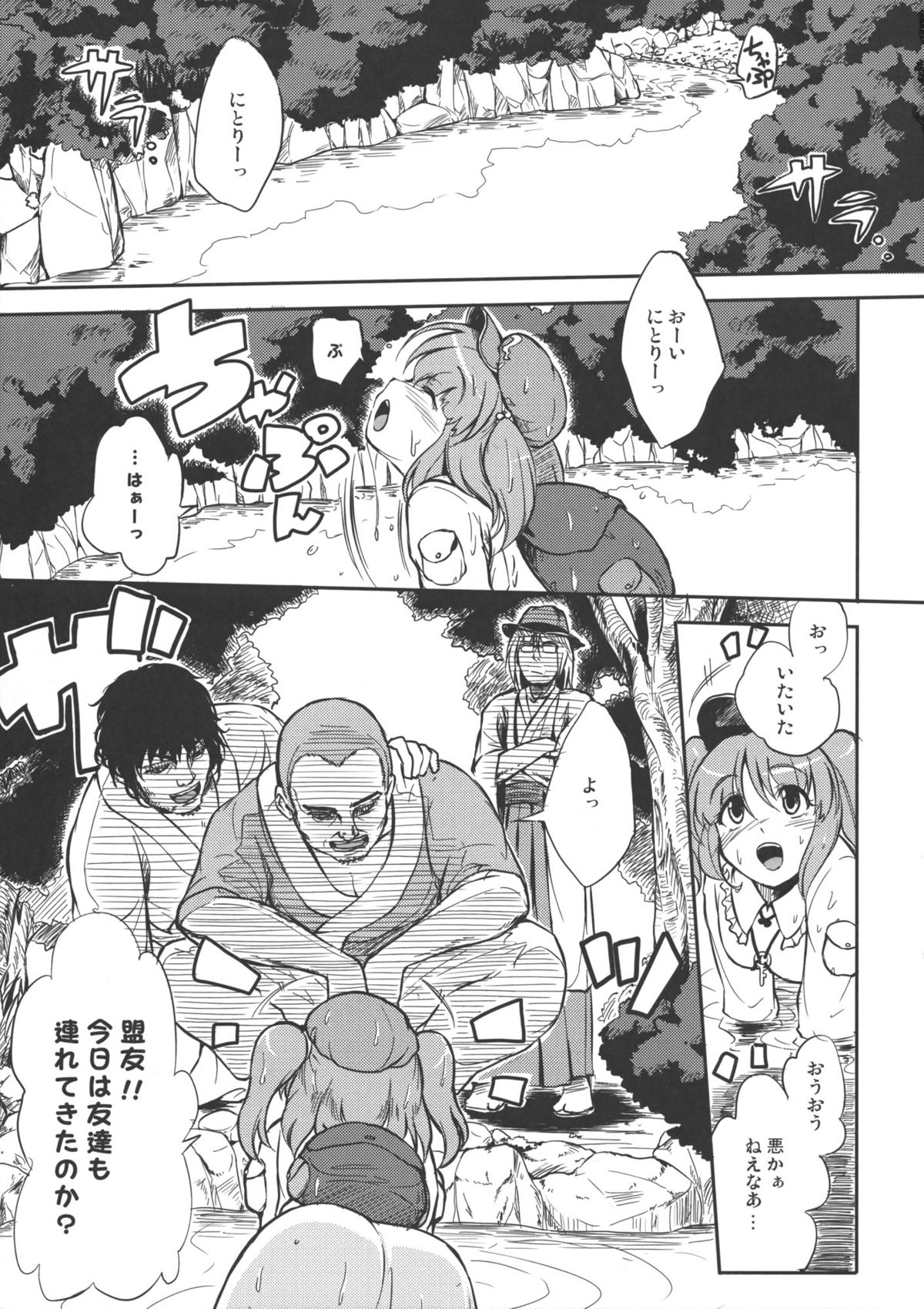 Yume no Soup ~Substance Dependence~ page 4 full