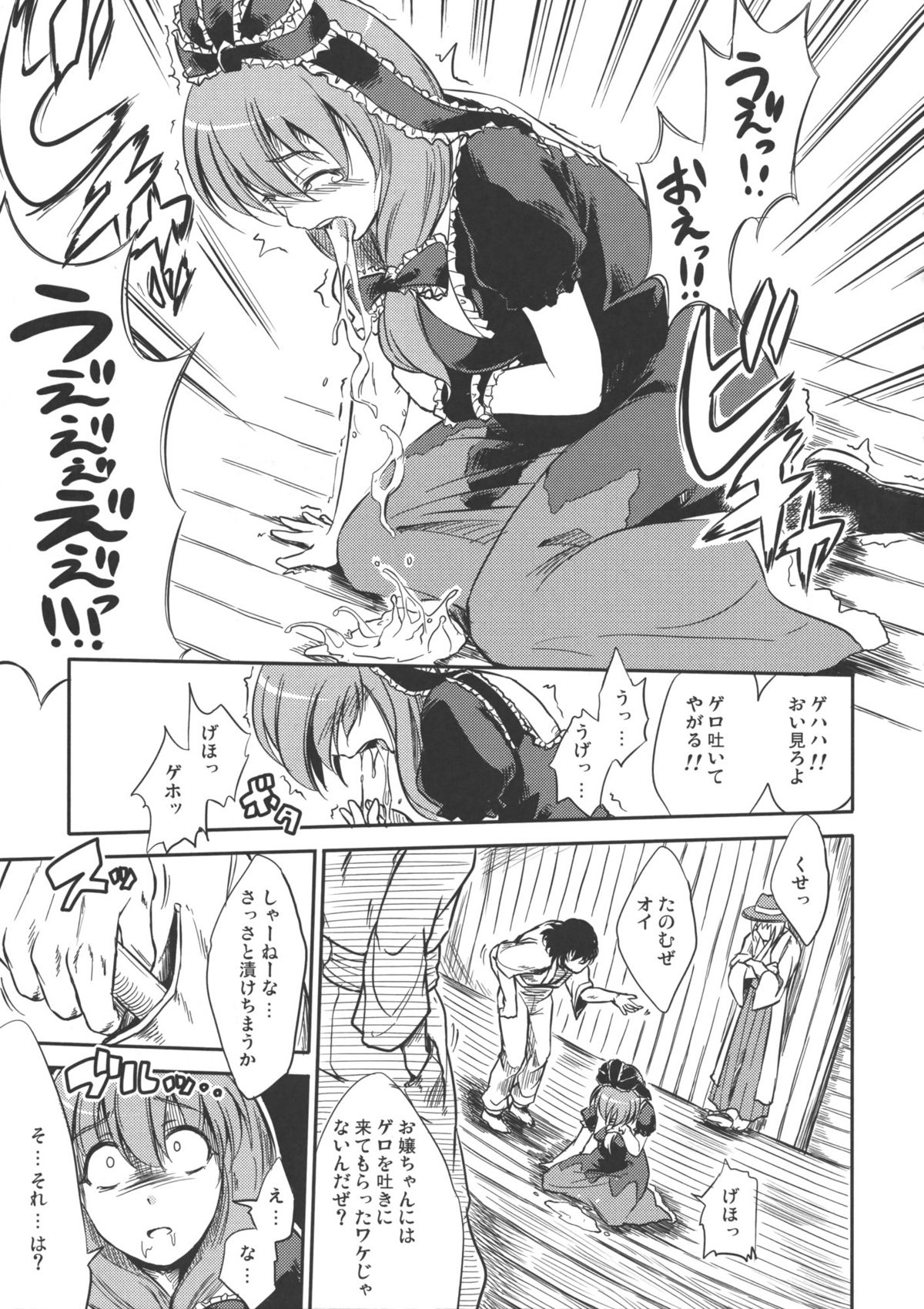 Yume no Soup ~Substance Dependence~ page 8 full